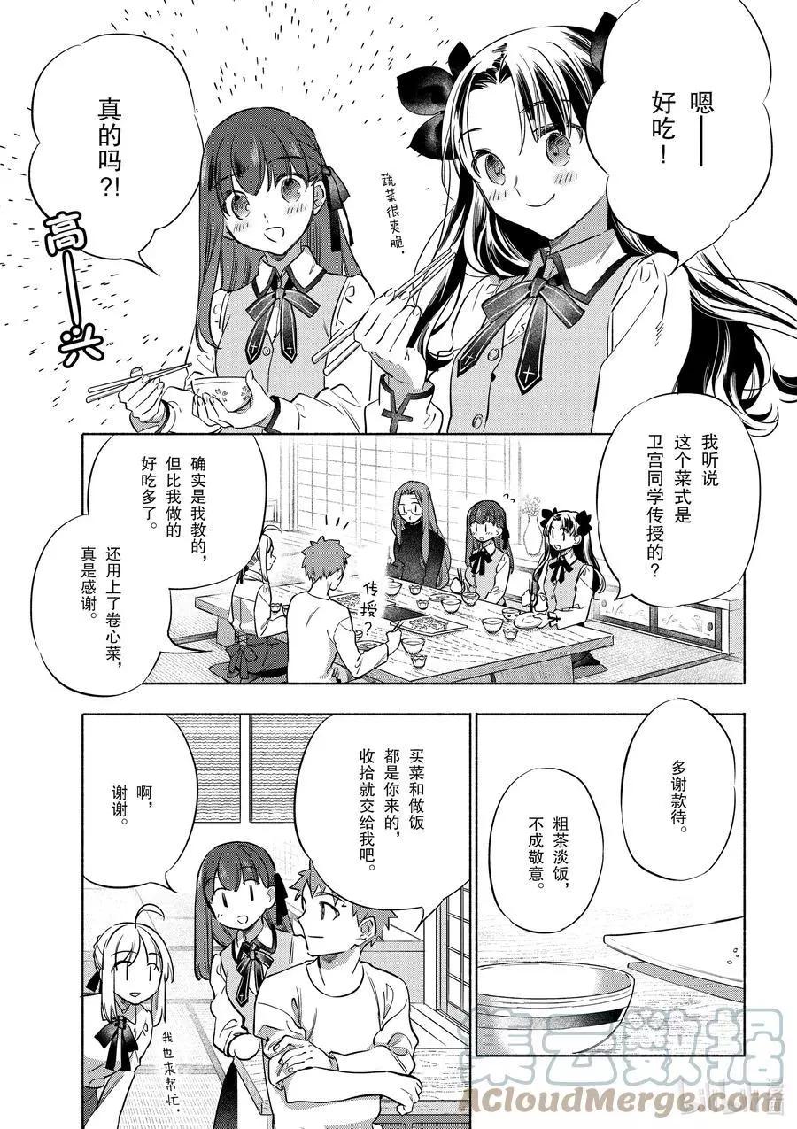 衛宮家的是日精選 - 第39話 使用春捲心菜的雜炒蔬菜 - 5
