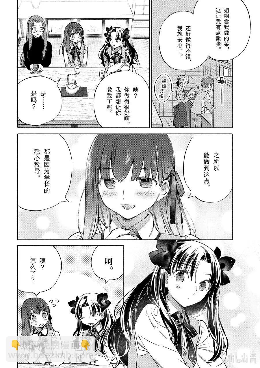 衛宮家的是日精選 - 第39話 使用春捲心菜的雜炒蔬菜 - 6