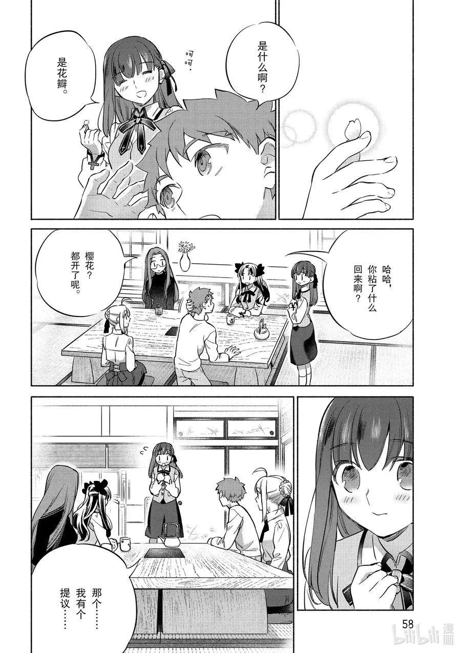 衛宮家的是日精選 - 第39話 使用春捲心菜的雜炒蔬菜 - 2
