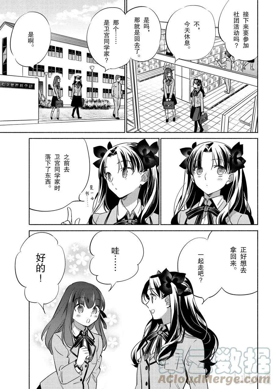 衛宮家的是日精選 - 第39話 使用春捲心菜的雜炒蔬菜 - 5