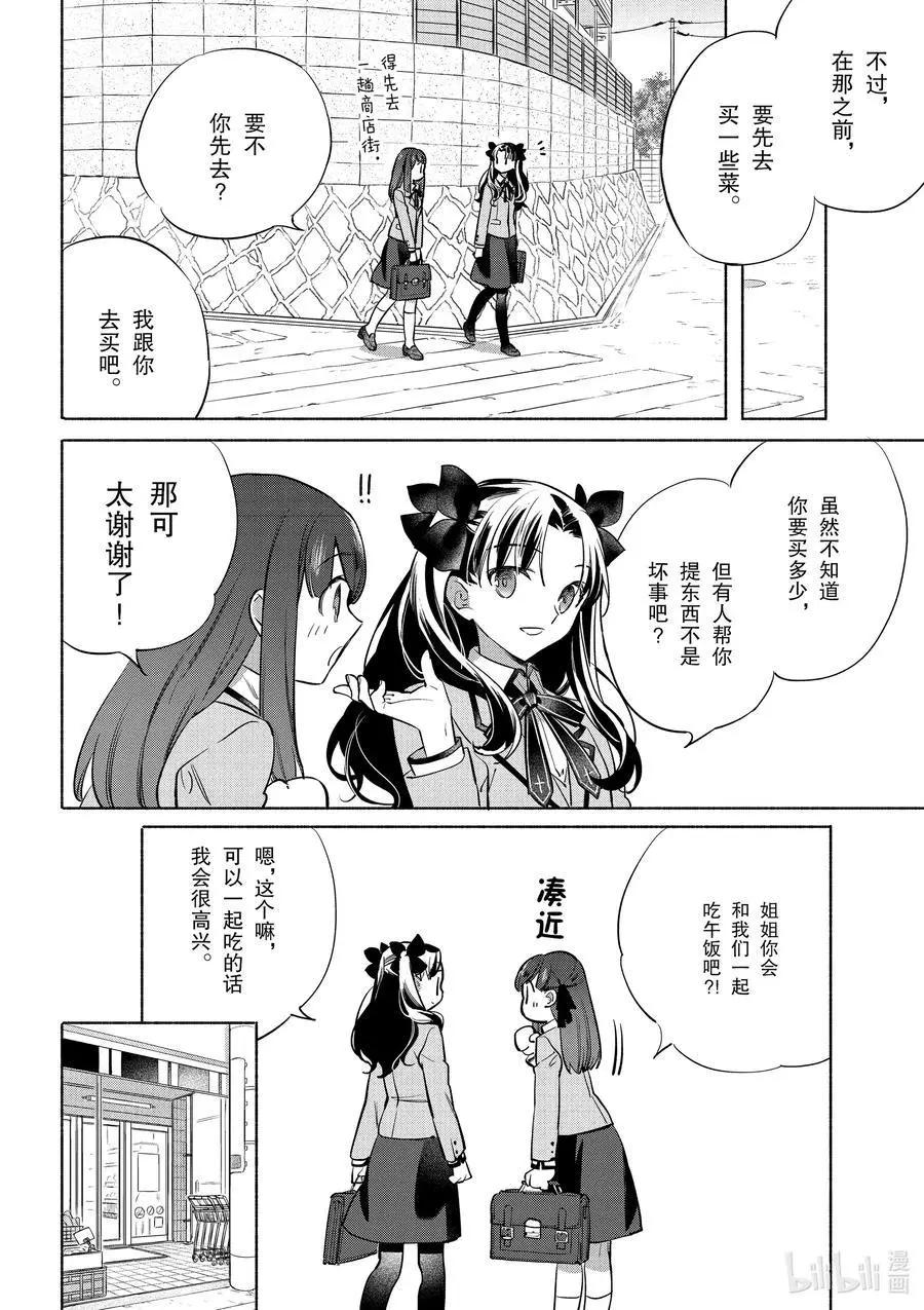 衛宮家的是日精選 - 第39話 使用春捲心菜的雜炒蔬菜 - 6