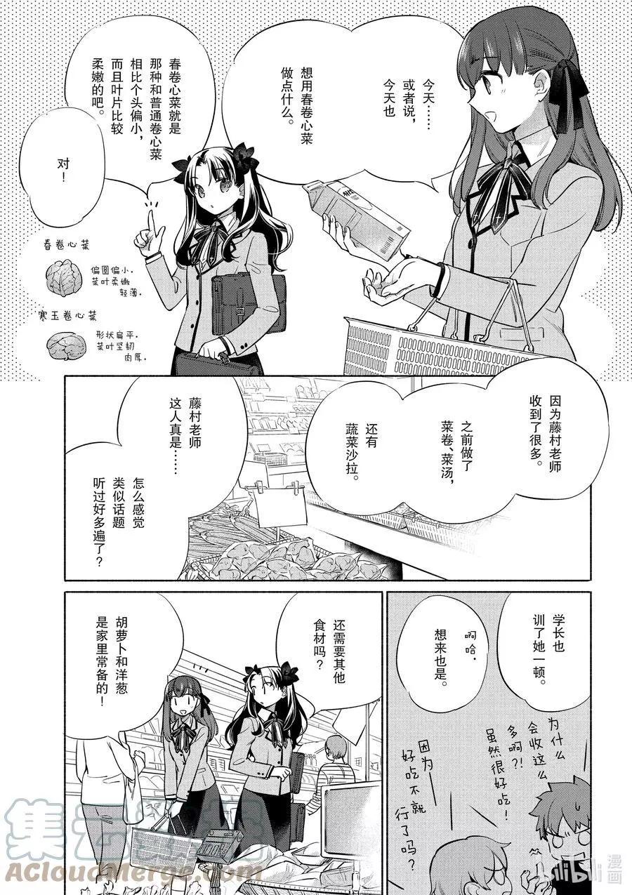 衛宮家的是日精選 - 第39話 使用春捲心菜的雜炒蔬菜 - 1