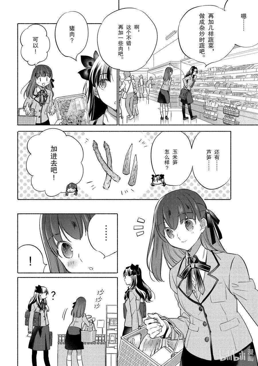 衛宮家的是日精選 - 第39話 使用春捲心菜的雜炒蔬菜 - 2