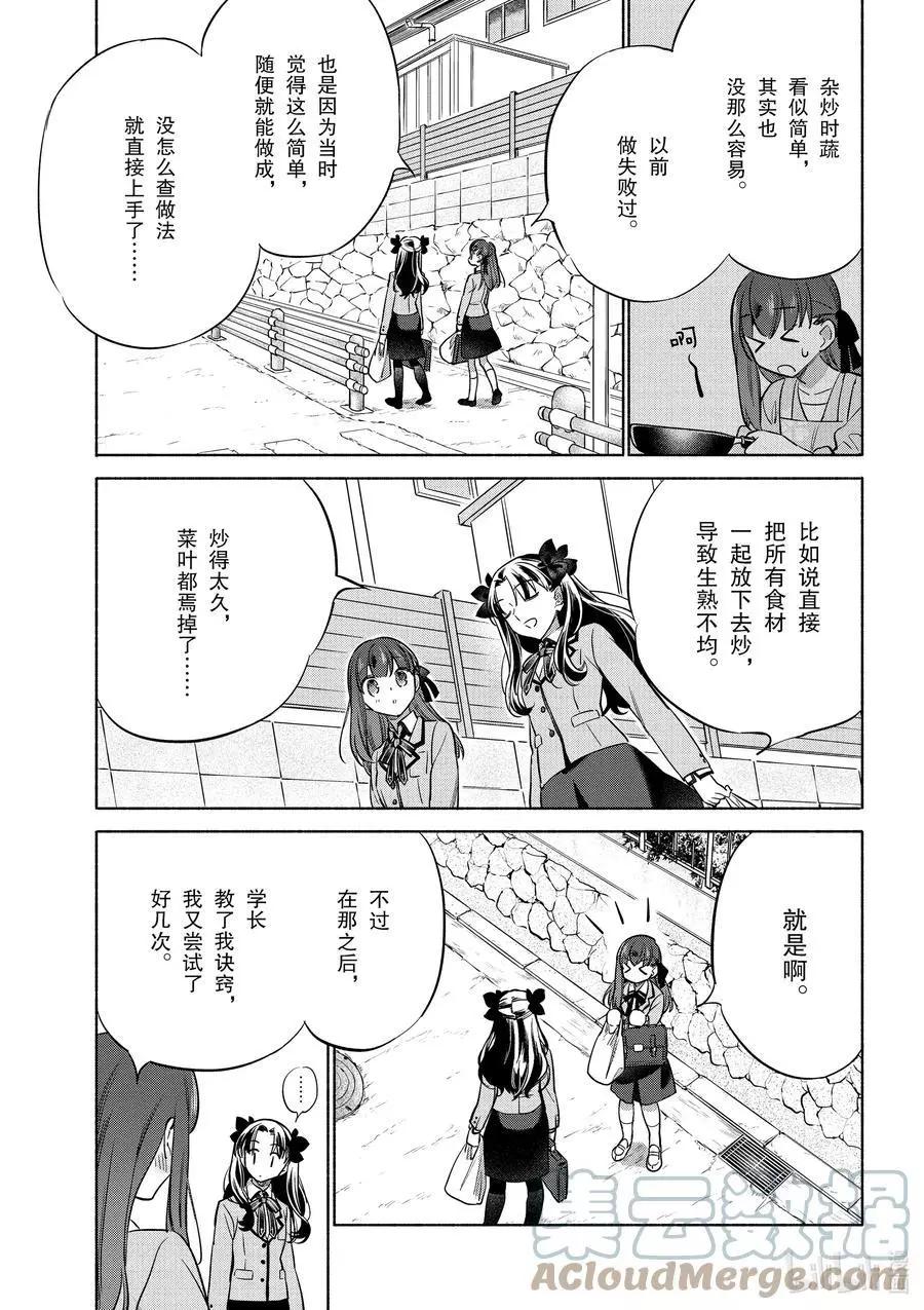 衛宮家的是日精選 - 第39話 使用春捲心菜的雜炒蔬菜 - 3