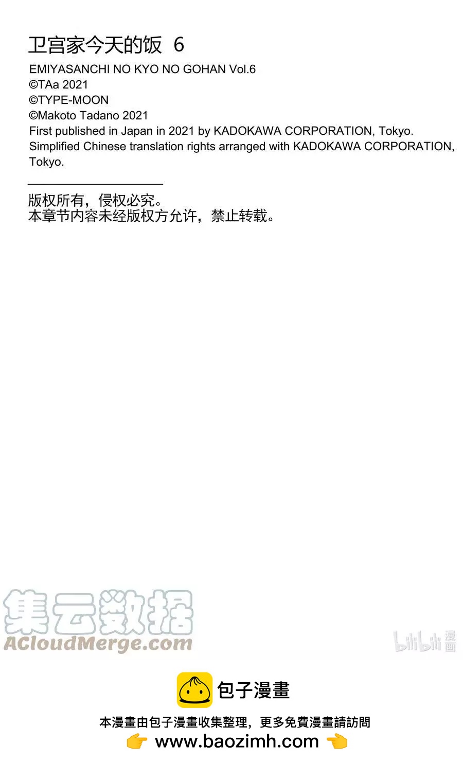 衛宮家的是日精選 - 特別篇04 柔滑南瓜布丁 - 1