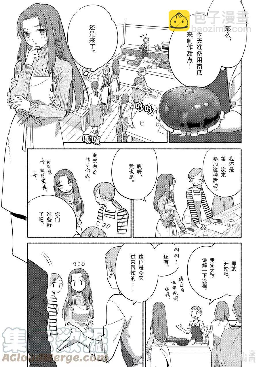 衛宮家的是日精選 - 特別篇04 柔滑南瓜布丁 - 3