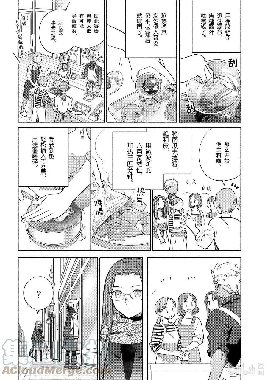 衛宮家的是日精選 - 特別篇04 柔滑南瓜布丁 - 3