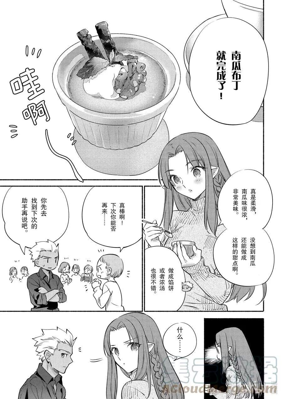 衛宮家的是日精選 - 特別篇04 柔滑南瓜布丁 - 3
