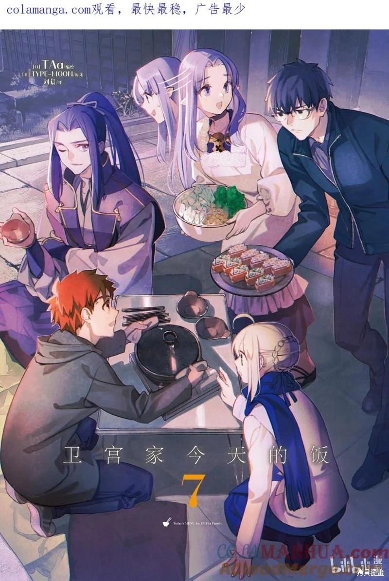 衛宮家的是日精選 - 第43話 - 1