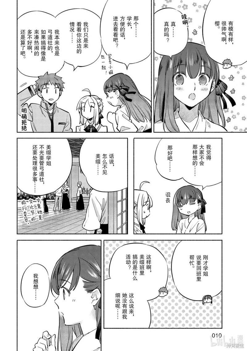 衛宮家的是日精選 - 第43話 - 4