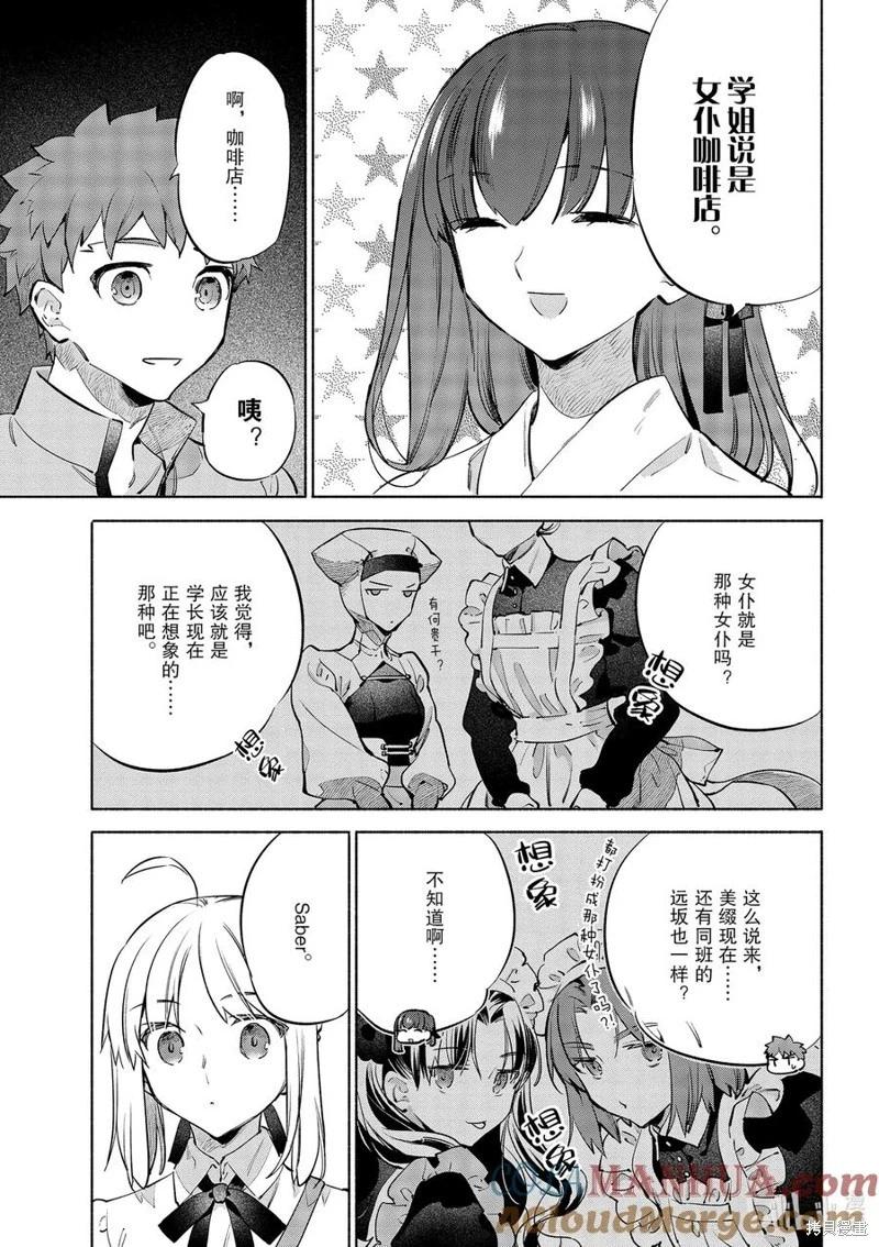 衛宮家的是日精選 - 第43話 - 5