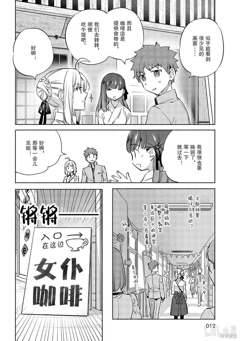 衛宮家的是日精選 - 第43話 - 6