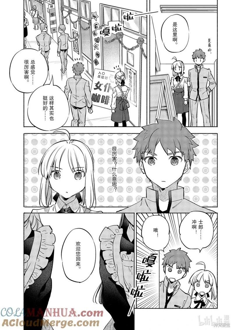 衛宮家的是日精選 - 第43話 - 1