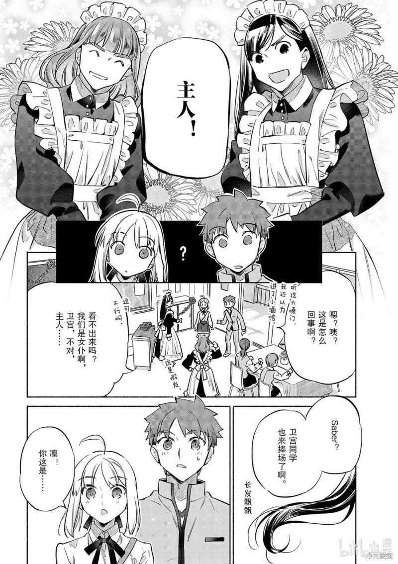 衛宮家的是日精選 - 第43話 - 2