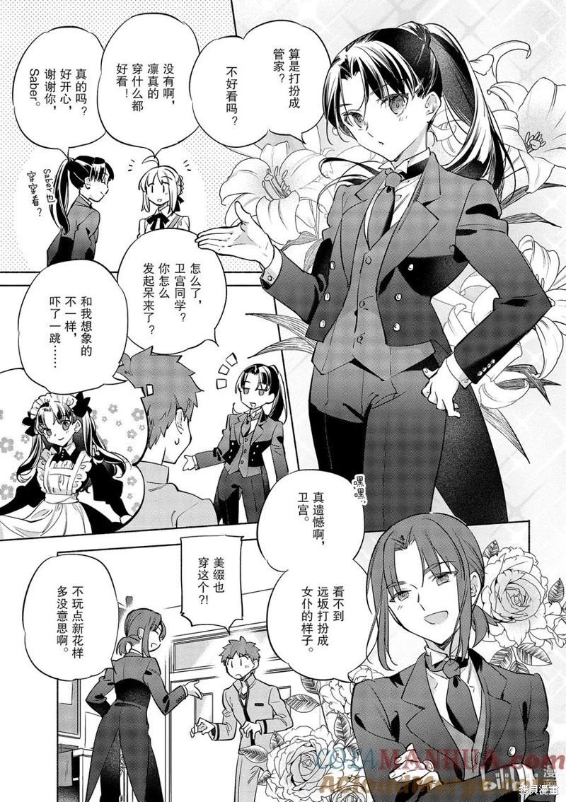 衛宮家的是日精選 - 第43話 - 3