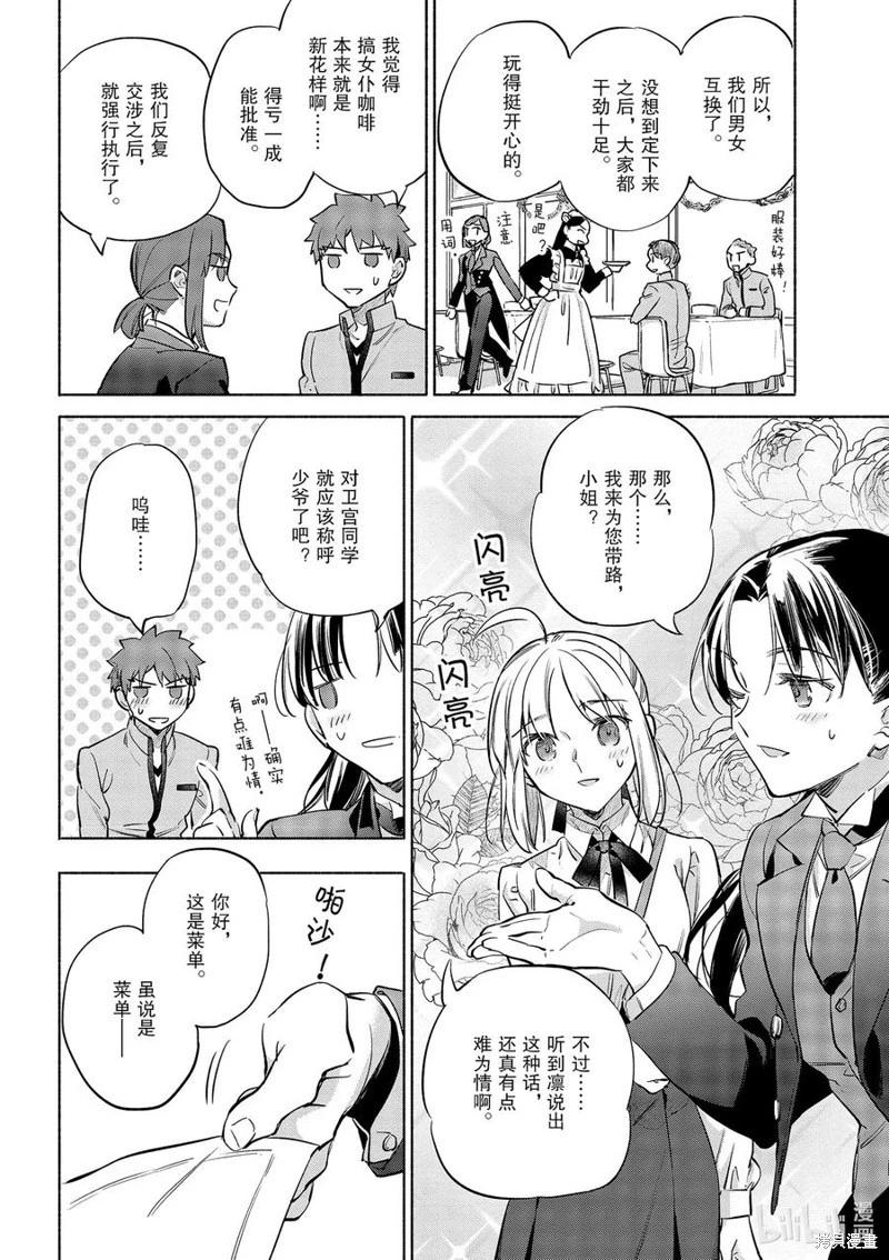 衛宮家的是日精選 - 第43話 - 4