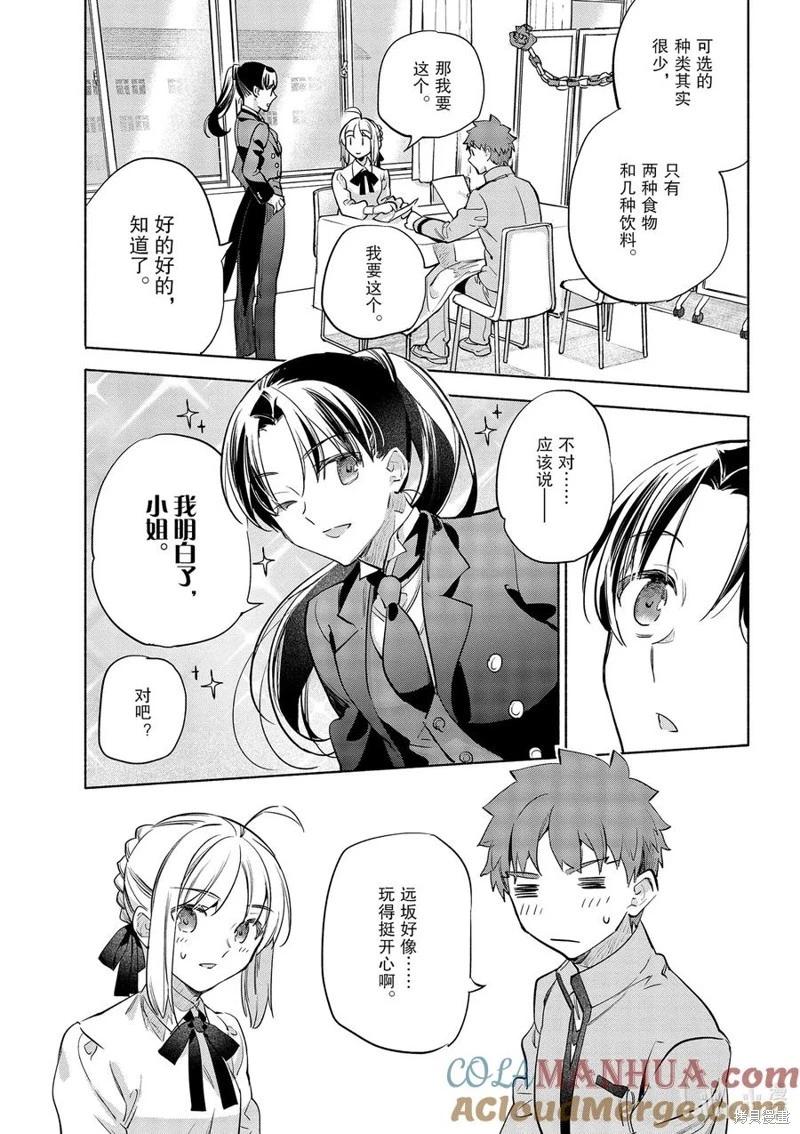 衛宮家的是日精選 - 第43話 - 5