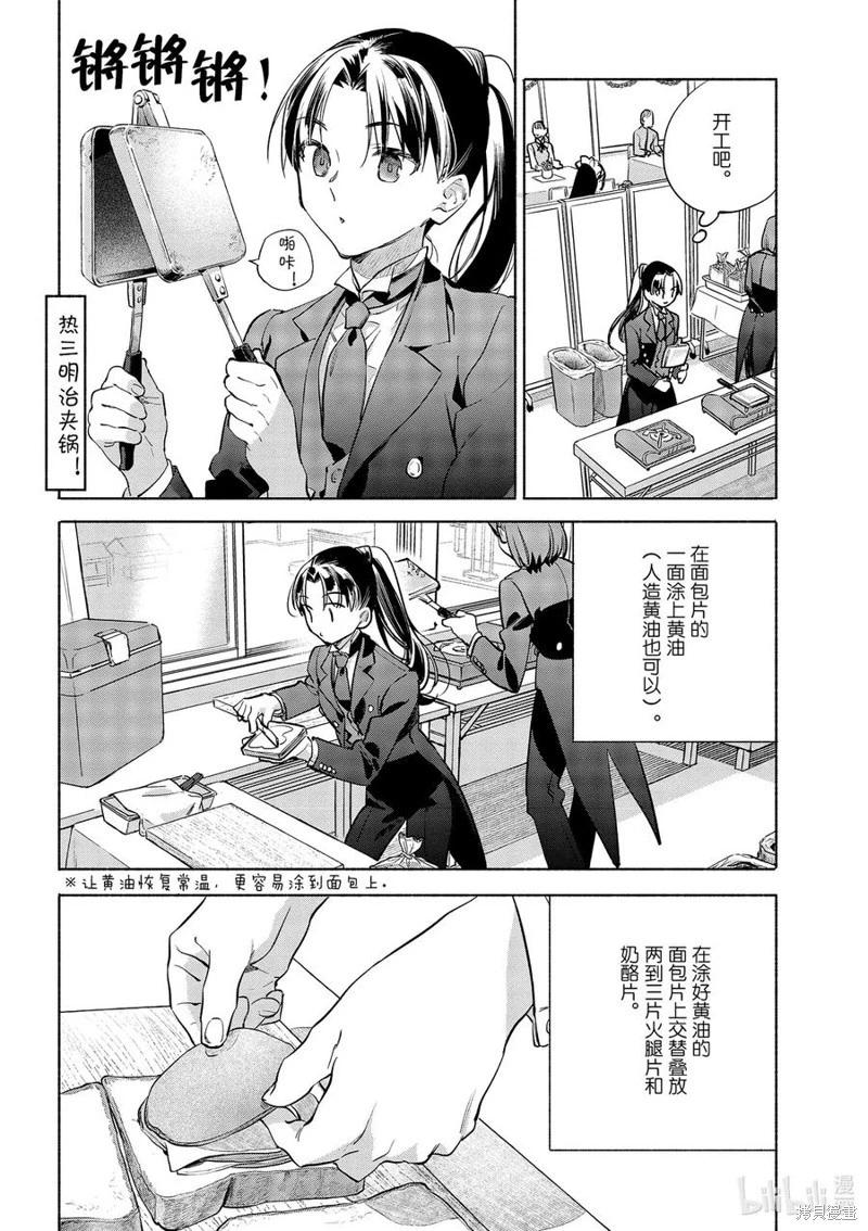 衛宮家的是日精選 - 第43話 - 6