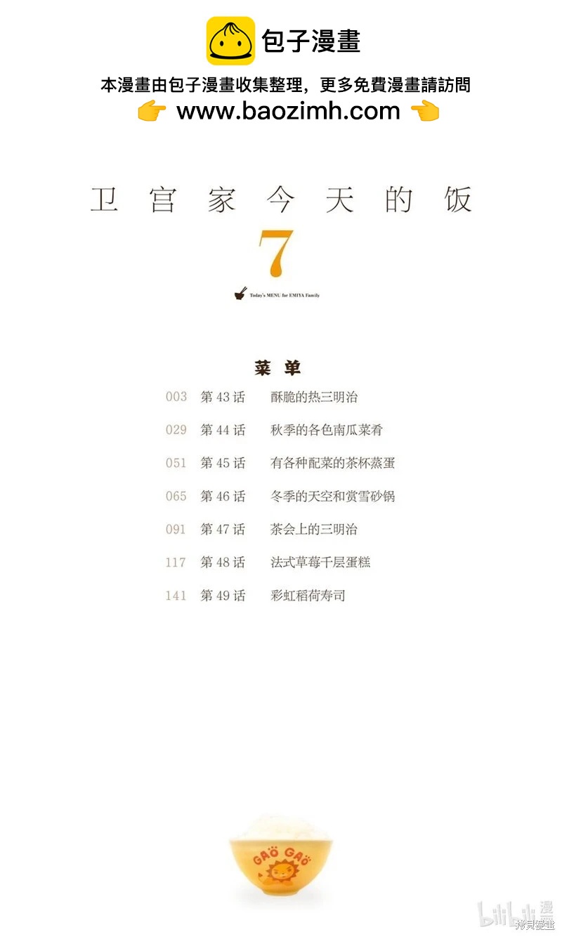 衛宮家的是日精選 - 第43話 - 2
