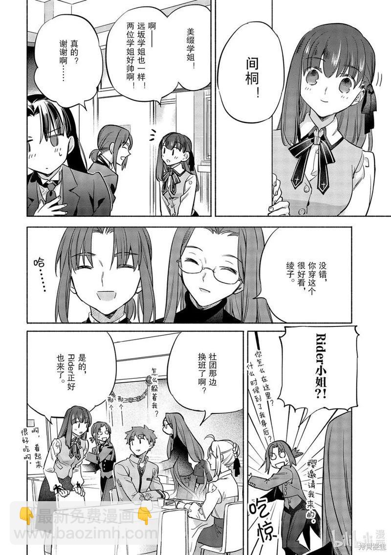 衛宮家的是日精選 - 第43話 - 4