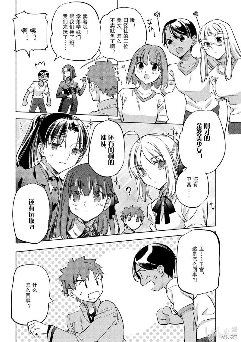衛宮家的是日精選 - 第43話 - 6