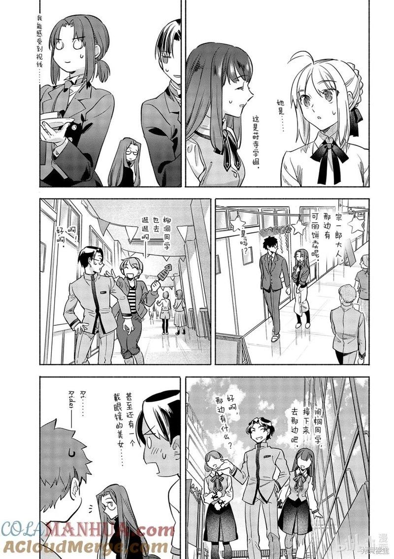 衛宮家的是日精選 - 第43話 - 1