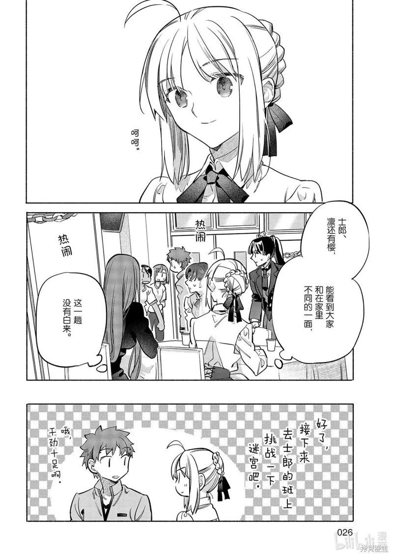衛宮家的是日精選 - 第43話 - 2