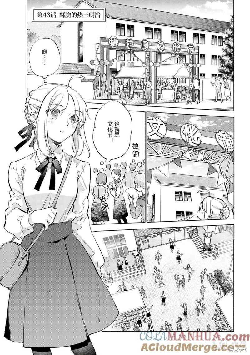 衛宮家的是日精選 - 第43話 - 3