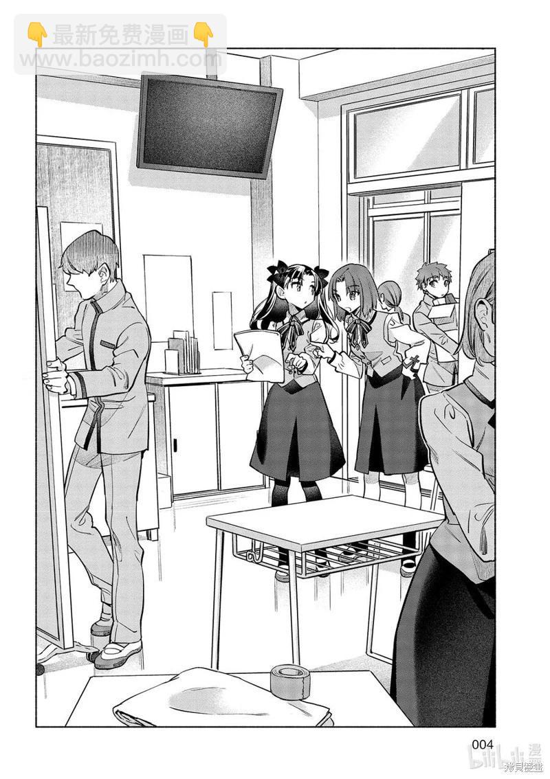 衛宮家的是日精選 - 第43話 - 4