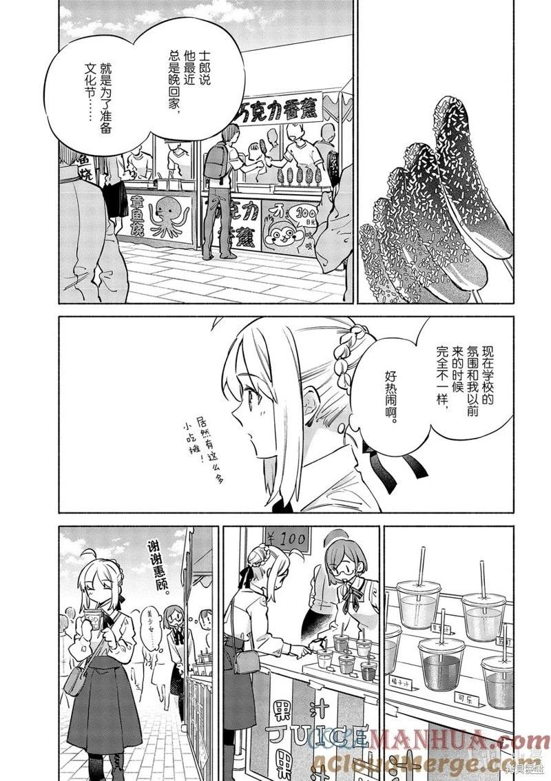衛宮家的是日精選 - 第43話 - 5
