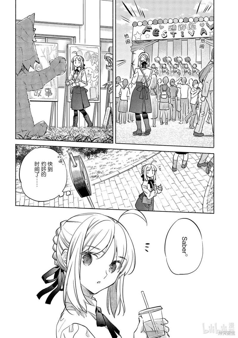 衛宮家的是日精選 - 第43話 - 6