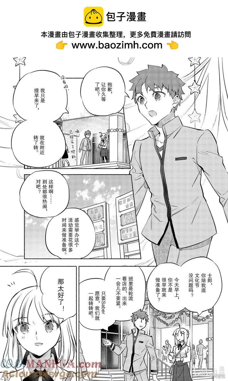 衛宮家的是日精選 - 第43話 - 1