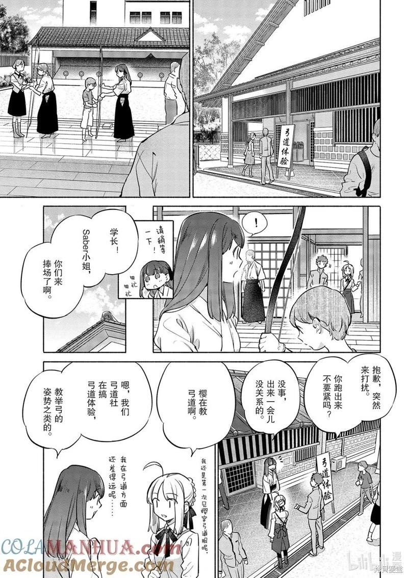 衛宮家的是日精選 - 第43話 - 3