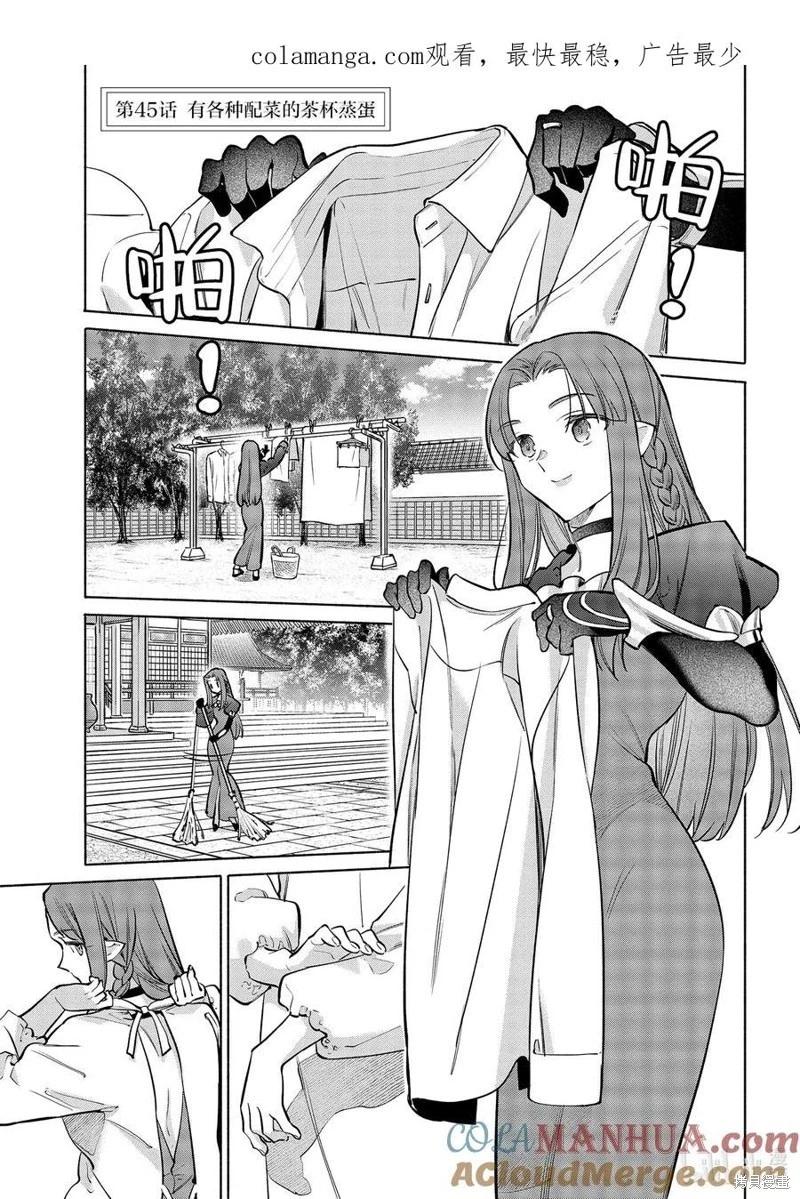 衛宮家的是日精選 - 第45話 - 1