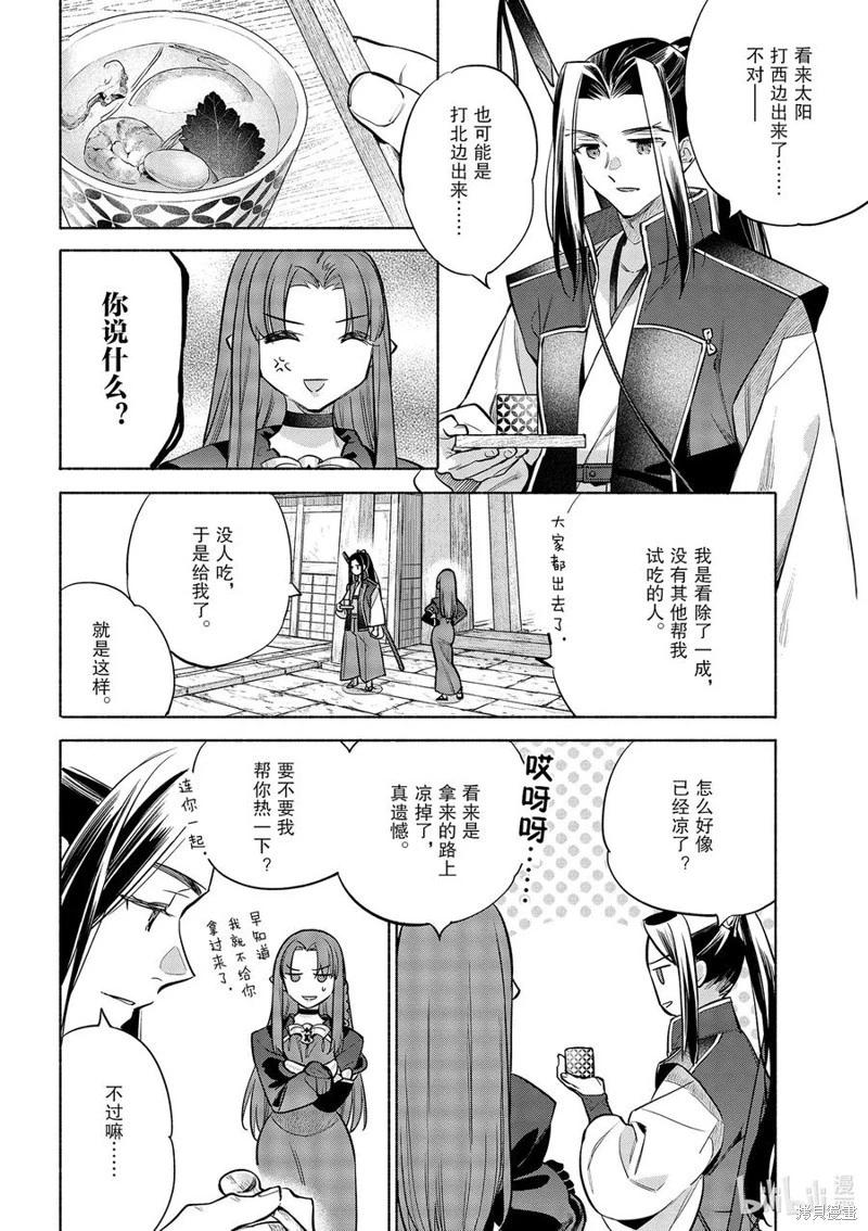 衛宮家的是日精選 - 第45話 - 1