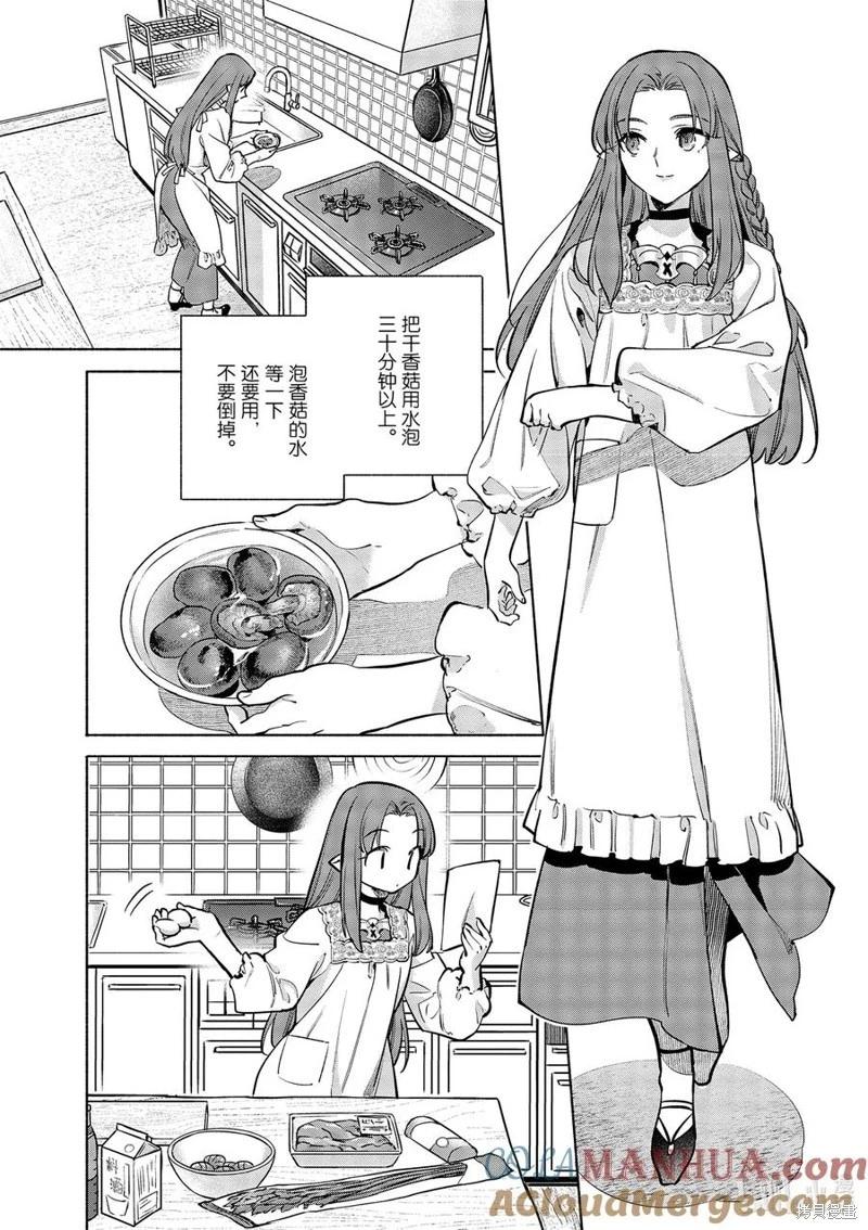 衛宮家的是日精選 - 第45話 - 3