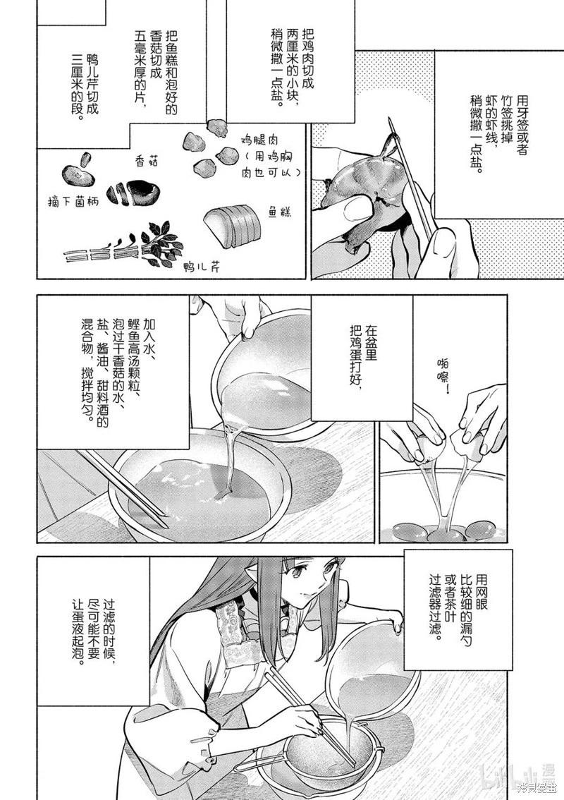 衛宮家的是日精選 - 第45話 - 1