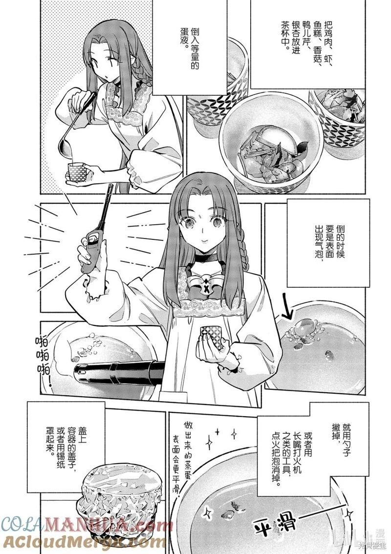 衛宮家的是日精選 - 第45話 - 2