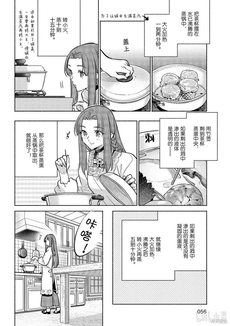 衛宮家的是日精選 - 第45話 - 3
