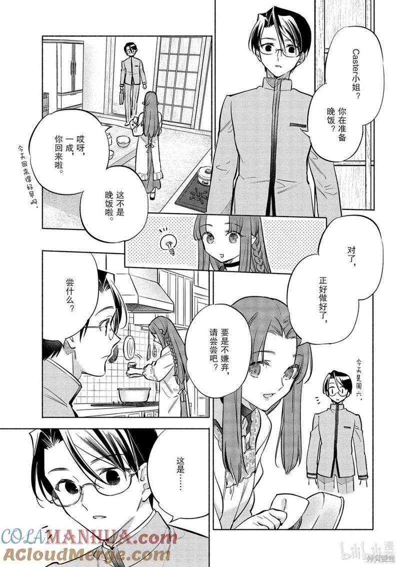 衛宮家的是日精選 - 第45話 - 1