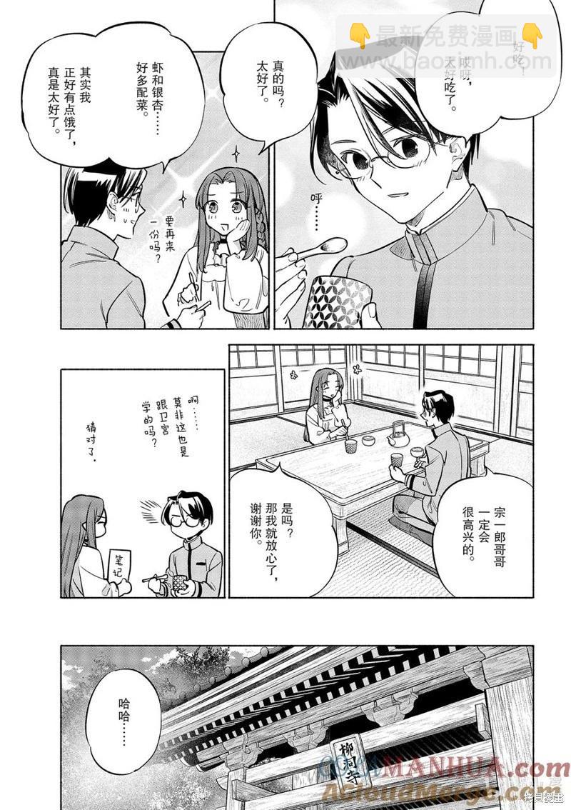 衛宮家的是日精選 - 第45話 - 3