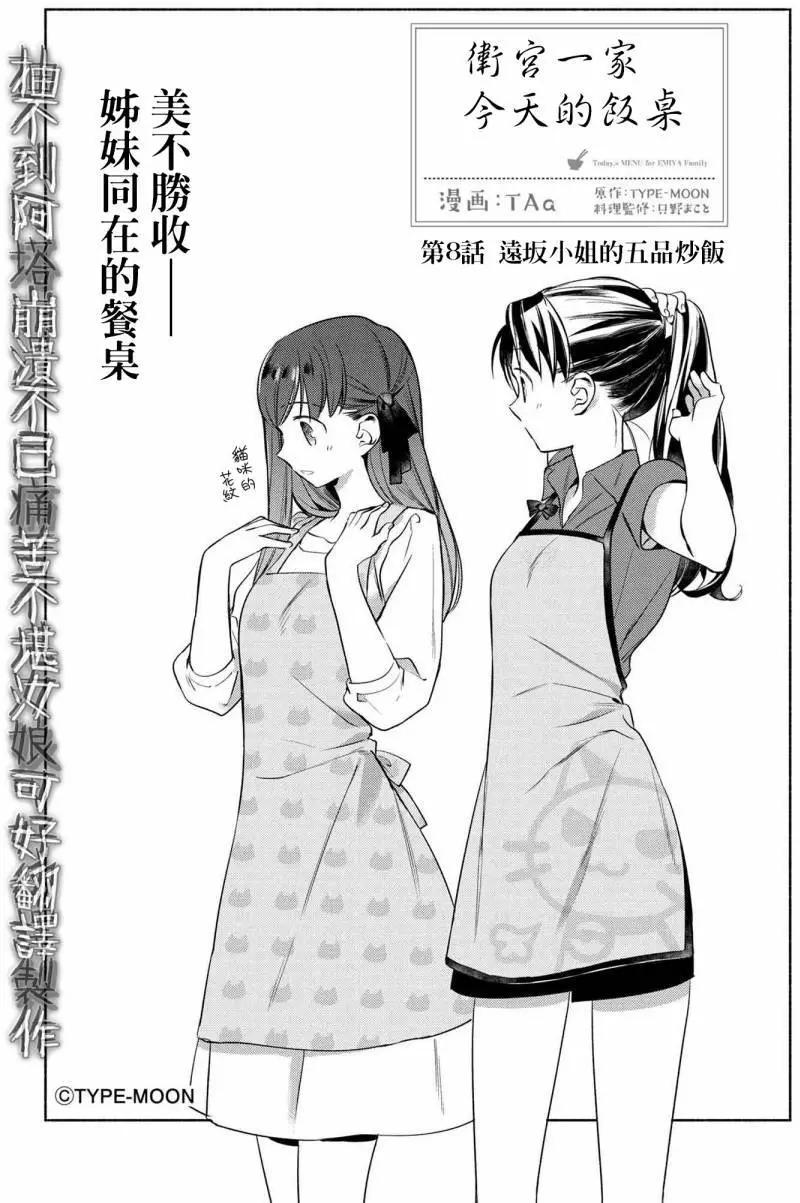 衛宮家的是日精選 - 第08回 - 1