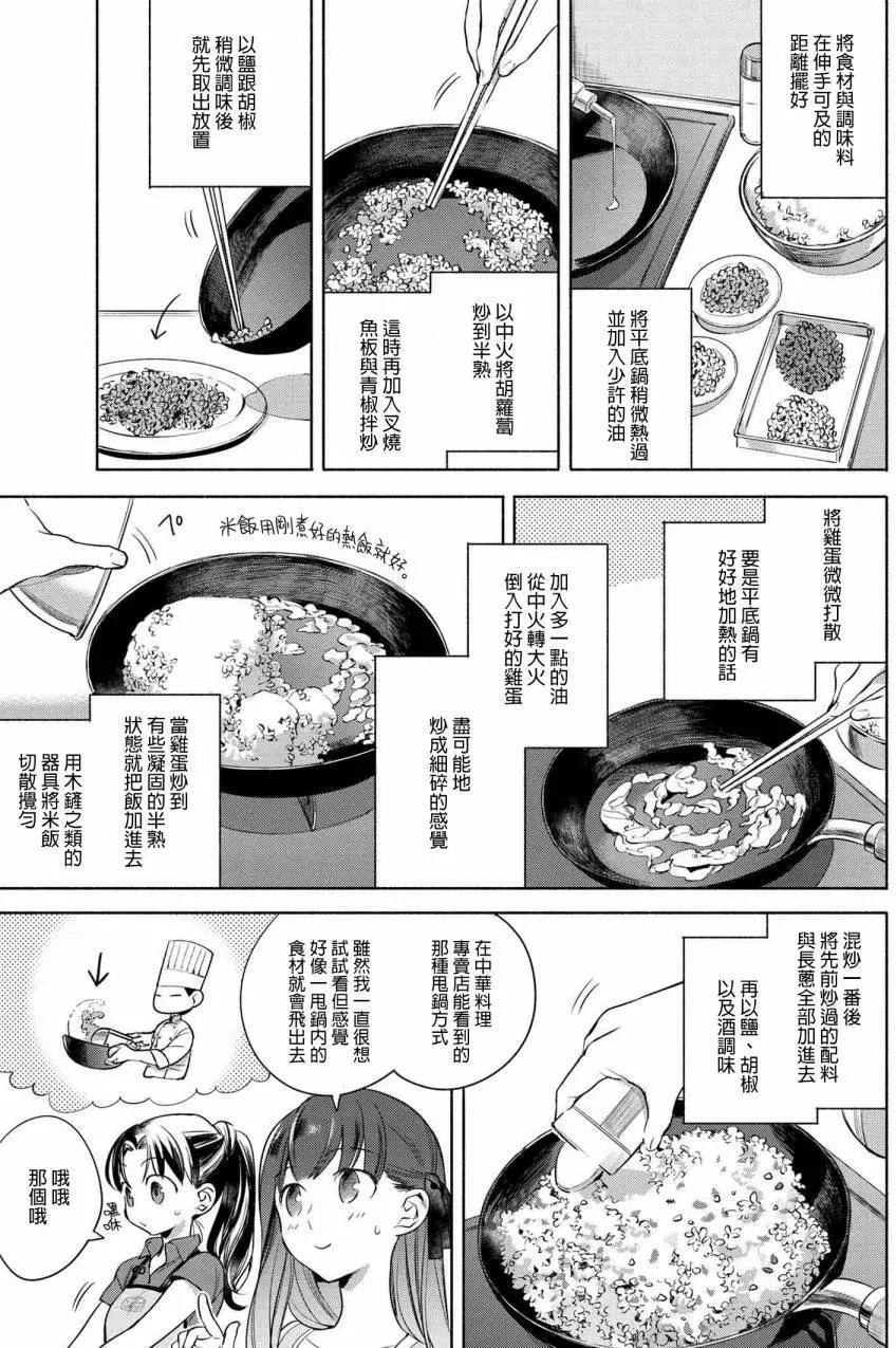 衛宮家的是日精選 - 第08回 - 2