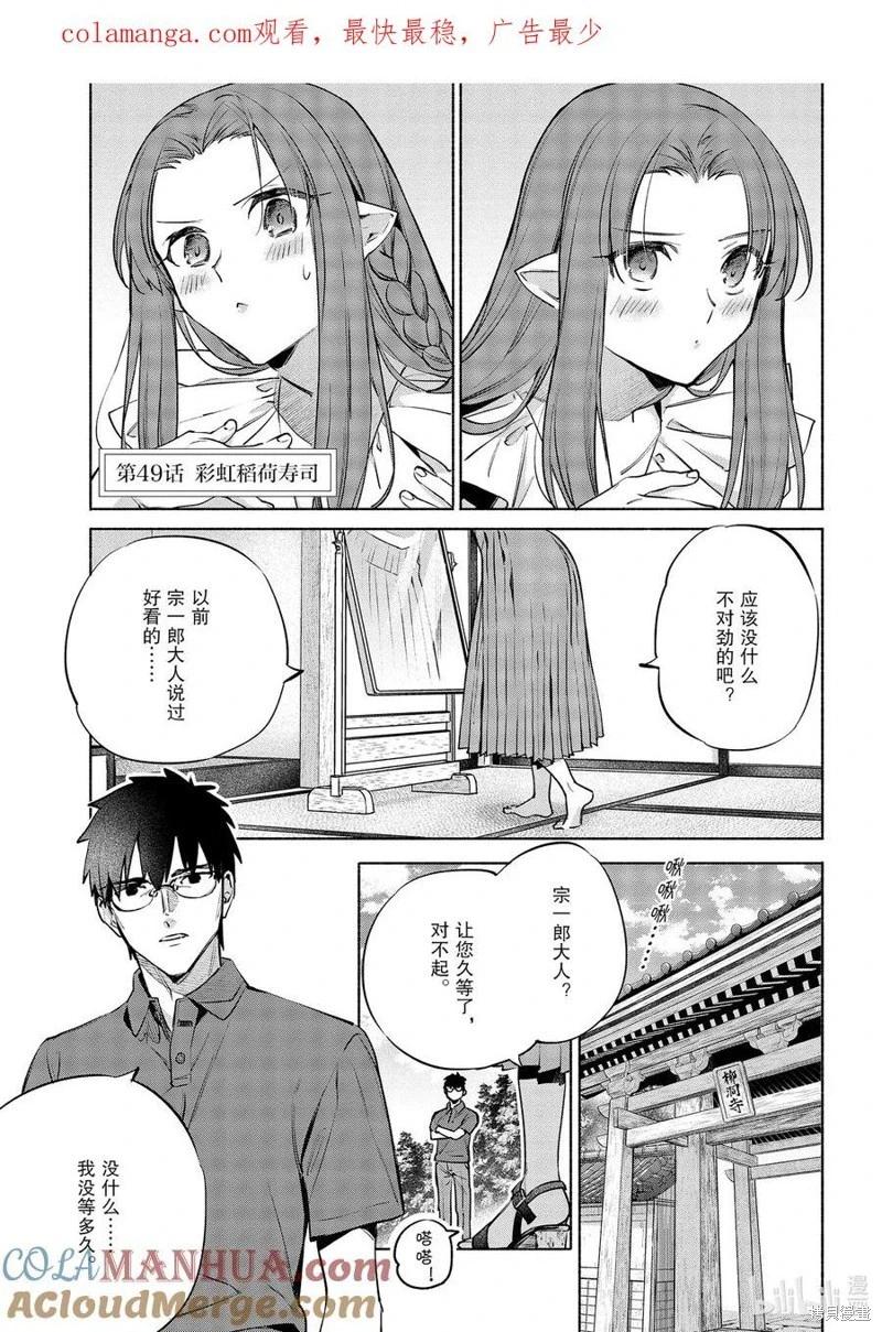 衛宮家的是日精選 - 第49話 - 1