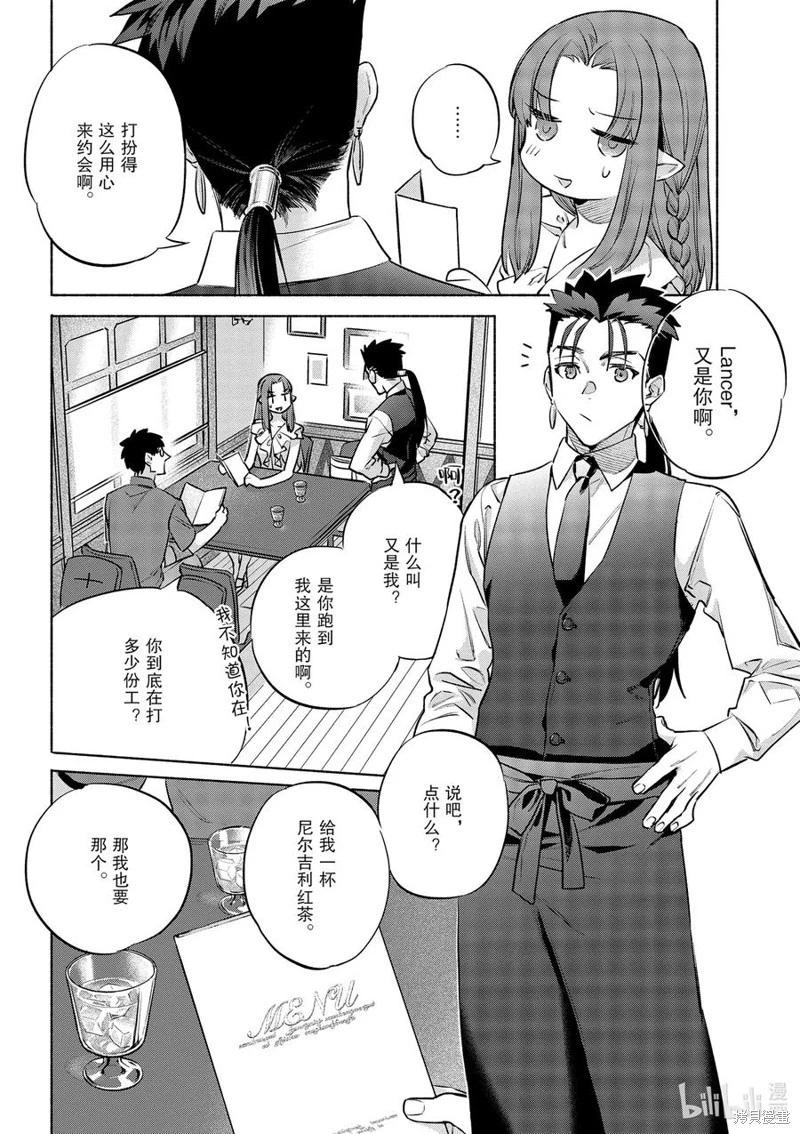 衛宮家的是日精選 - 第49話 - 4