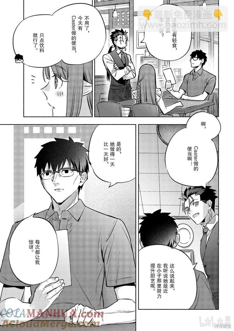 衛宮家的是日精選 - 第49話 - 5