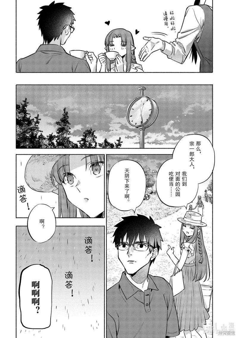 衛宮家的是日精選 - 第49話 - 6