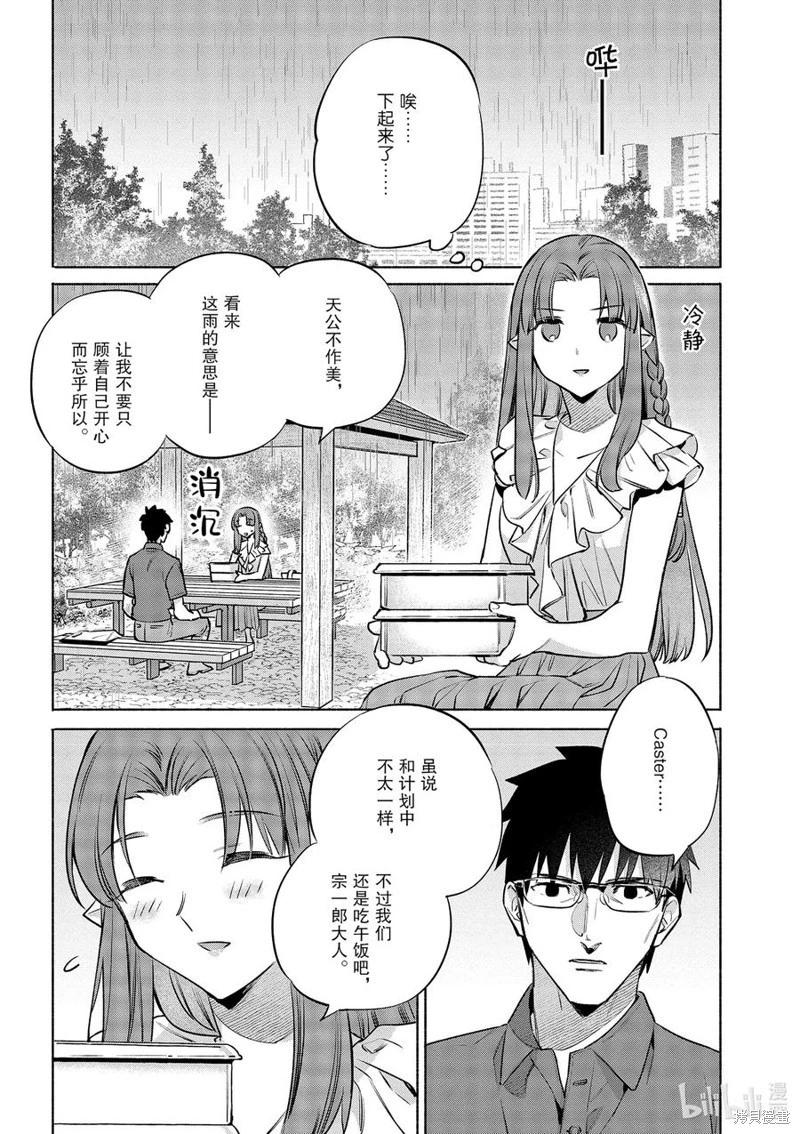 衛宮家的是日精選 - 第49話 - 2