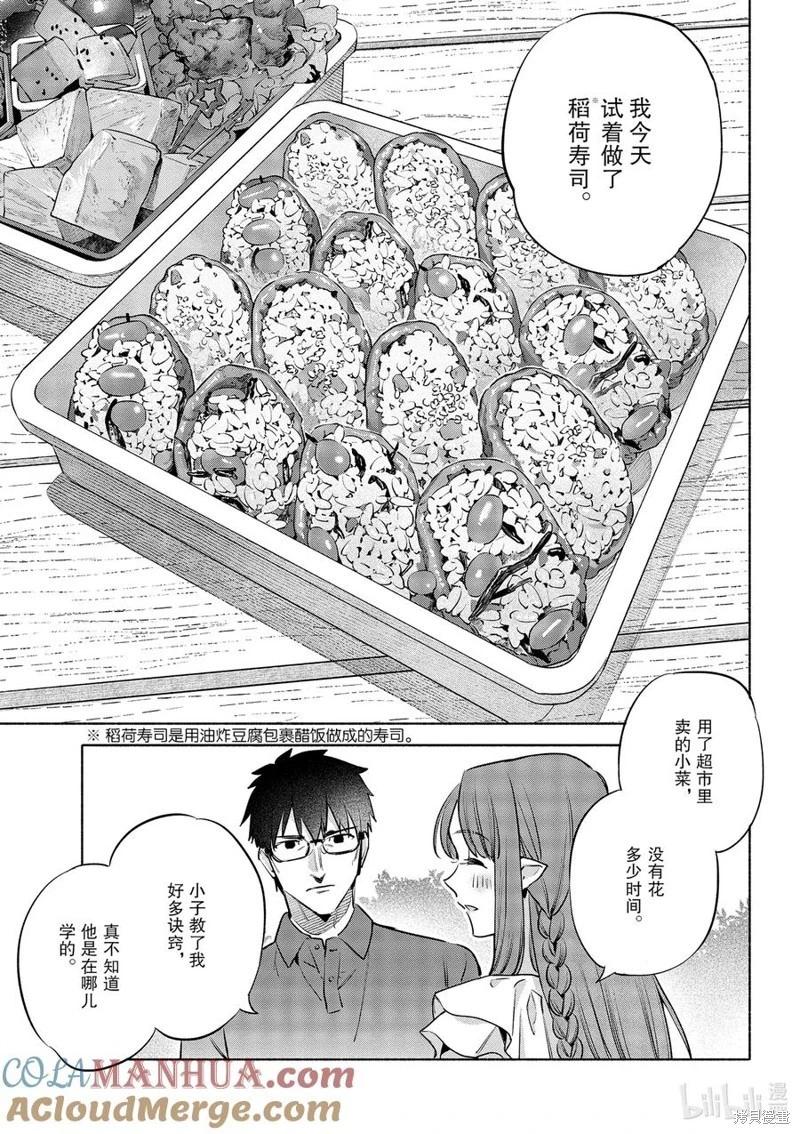 衛宮家的是日精選 - 第49話 - 3