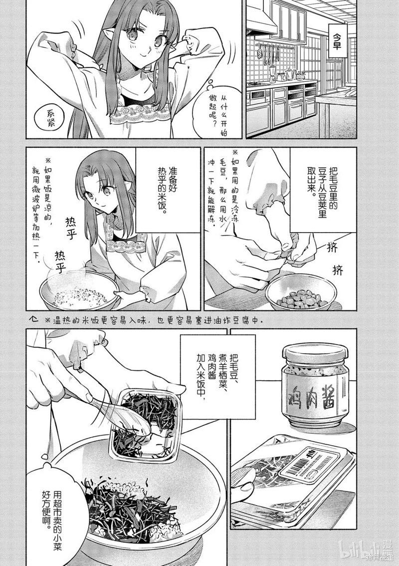 衛宮家的是日精選 - 第49話 - 4